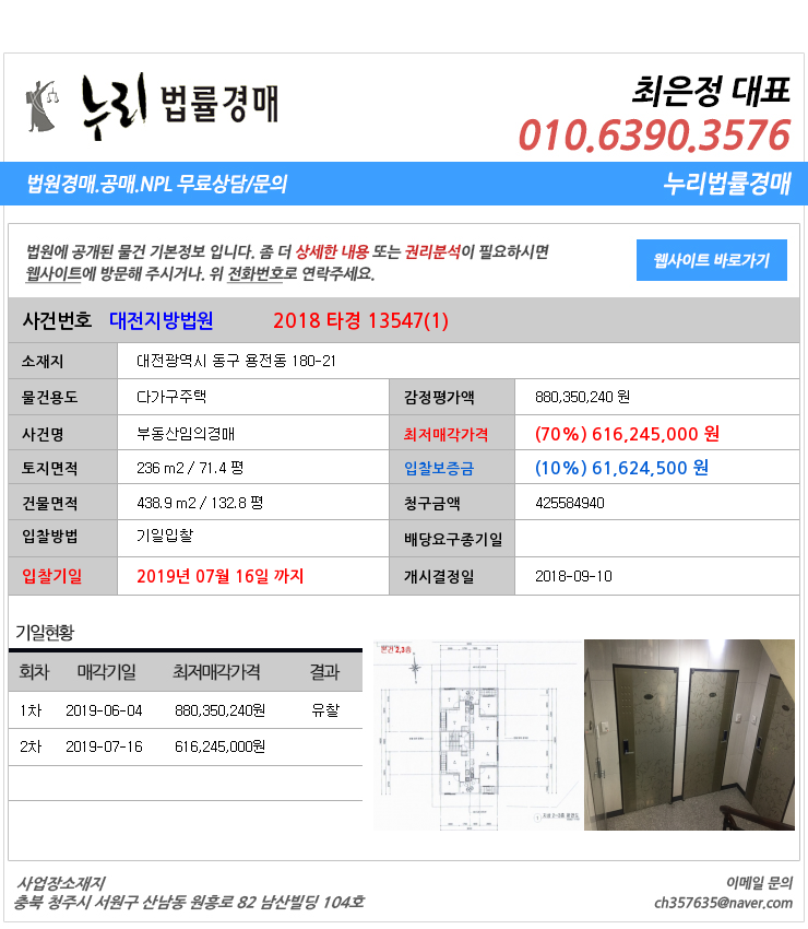 동구용전동다가구주택 대법원경매정보 대전광역시 동구 용전동 180-21