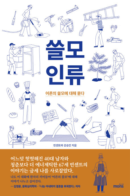  쓸모 인류
