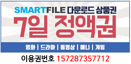  스마트파일 무료쿠폰 누구나 등록하기