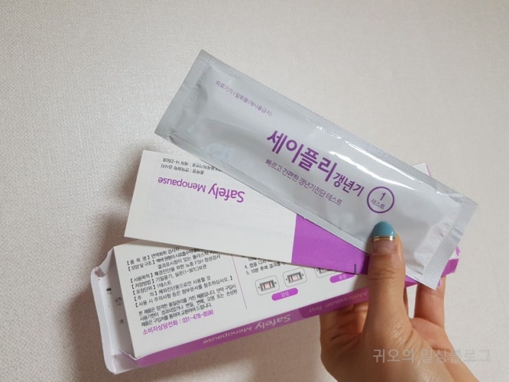  갱년기/폐경기 테스트, '세이플리 갱년기' 솔직후기!(feat. 갱년기 증상, 극복방법)