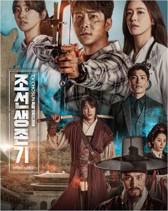  [TV CHOSUN] 조선생존기 인물관계도/줄거리/기대평