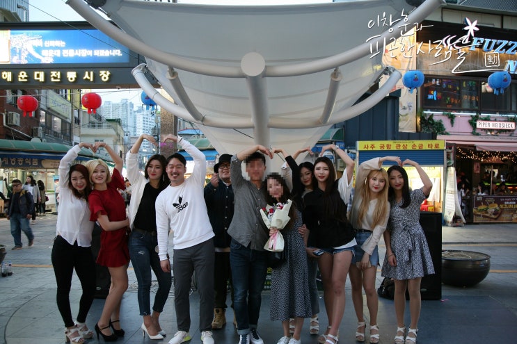  부산 프로포즈  이창훈과 피곤한 사람들 