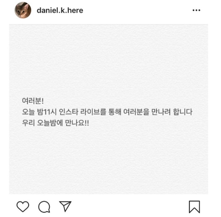 강다니엘 / 드디어 스타트! 인스타 라이브 방송~ 11시까지 존버합니다녤!