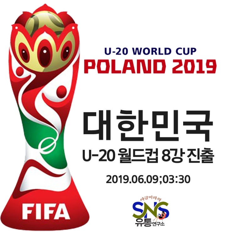  U20 8강의 극적인 반전 드라마 '포기하지 마라'