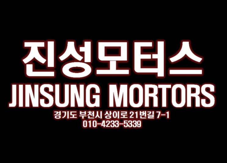  상동카센타 자동차 소모품교환 튜닝.