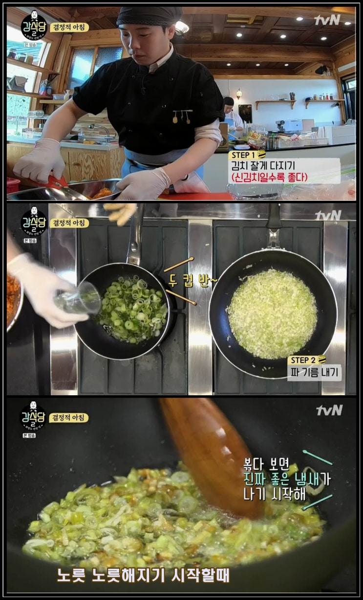 강식당2 * 피오셰프의 김치밥 레시피