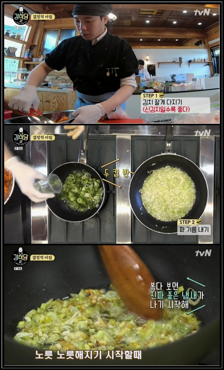  강식당2 * 피오셰프의 김치밥 레시피