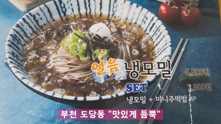 도당동 김밥 맛집에서 먹는 도당동 냉면 도당동 모밀국수