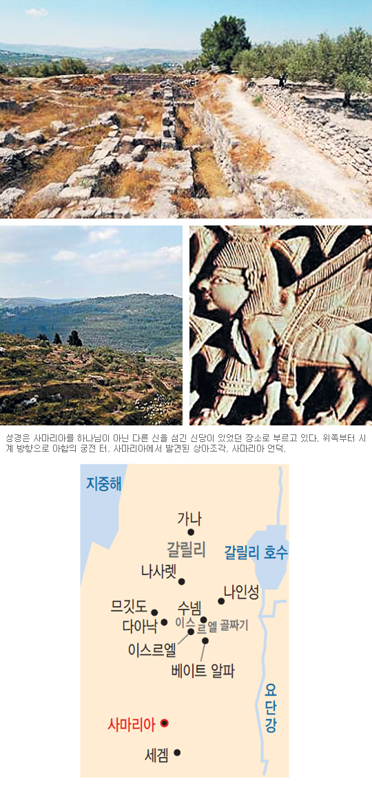  [예루살렘을 향하여] / 사마리아 ①