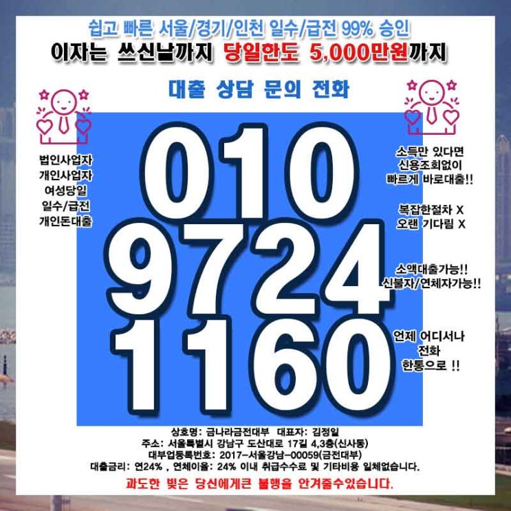  수원일수 관악급전 대출 여성 개인 소액 당일 사업자 자영업자 모든것들