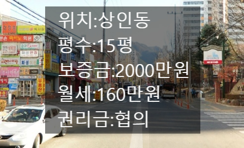  <대구 상가 임대>대구 달서구 상인동 아파트 상권에 위치한 김밥집!!15평 현재 김밥집 운영중!!권리금 협의!!아파트 상가