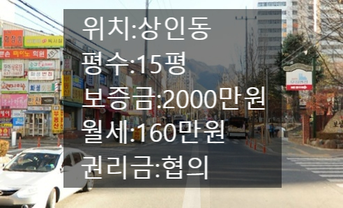 &lt;대구 상가 임대&gt;대구 달서구 상인동 아파트 상권에 위치한 김밥집!!15평 현재 김밥집 운영중!!권리금 협의!!아파트 상가