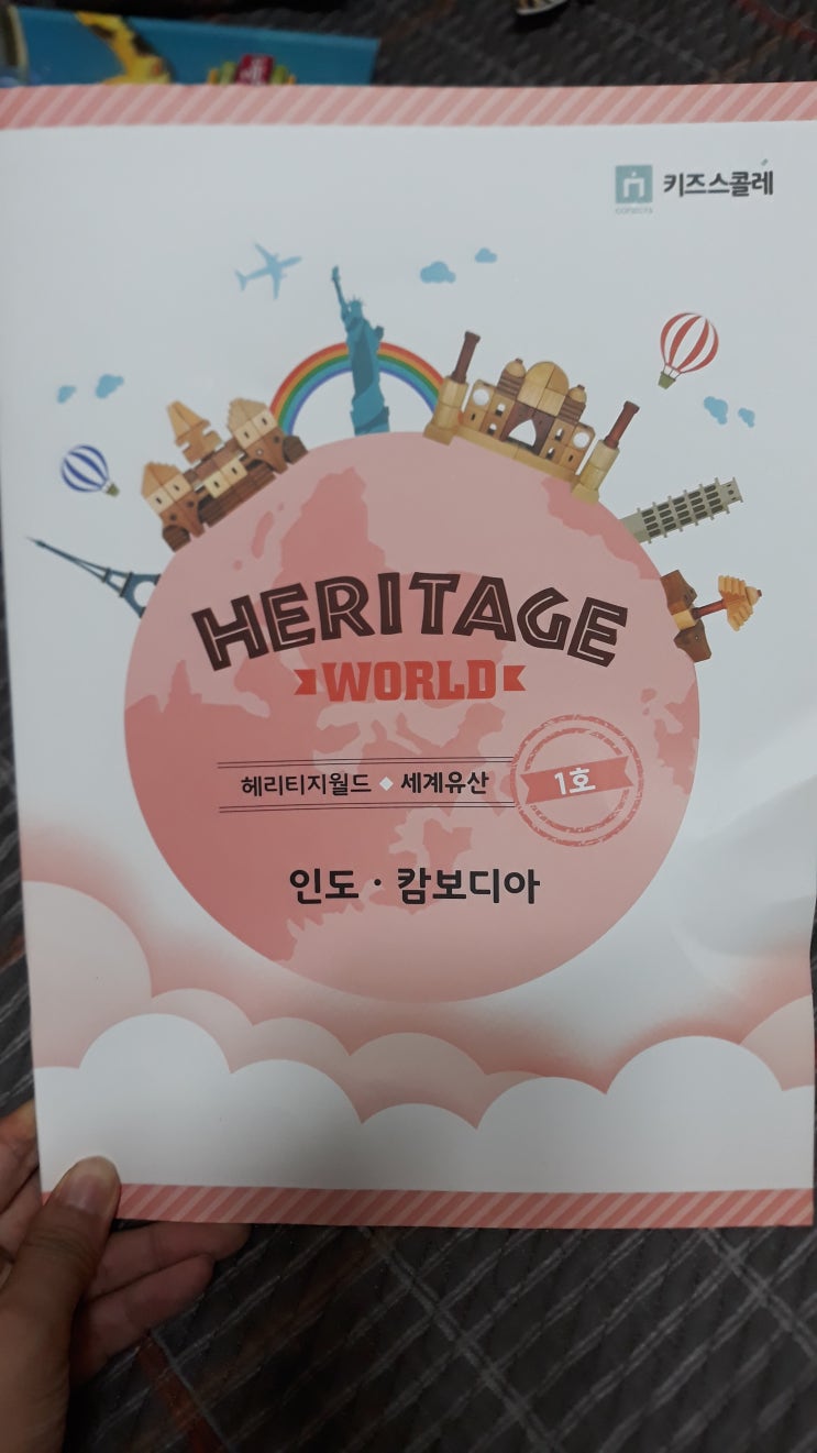  100일독서_독후활동_헤리티지월드_인도편