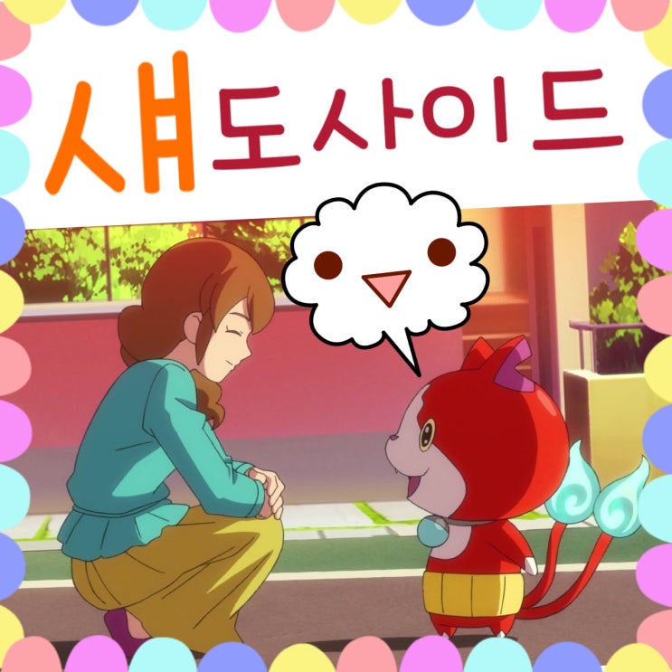  요괴워치 섀도사이드 15화까지 짤막 감상 후기