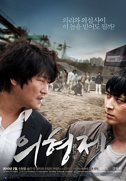  의형제 줄거리 결말 국정원 요원 한규 남파공작원 지원 마지막 선택 감독 장훈 출연 송강호 강동원 전국환 박혁권 윤희석 최정우 권범택 정인기 EBS 한국영화특선 의형제 6월 9일