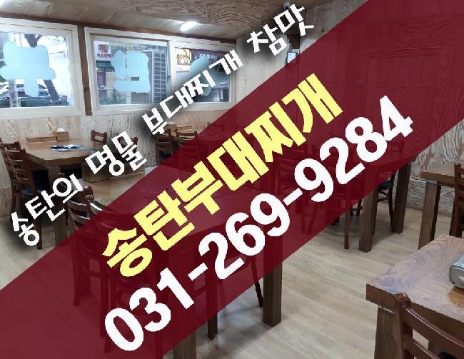  수원 정자동 부대찌개 황가네 [젓갈] 흔하지 않은 이야기