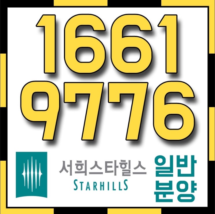  화성시청역 서희스타힐스 남양뉴타운 대장아파트