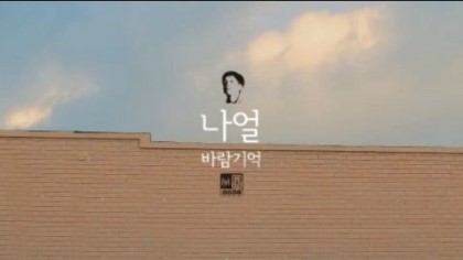  (공부)태국어 버전 나얼' 바람기억 '