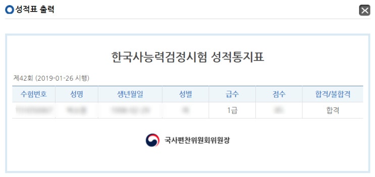  [취준일기] 한국사능력검정시험(한능검) 1급 합격 후기 / 1달 공부 TIP 및 참고 사이트
