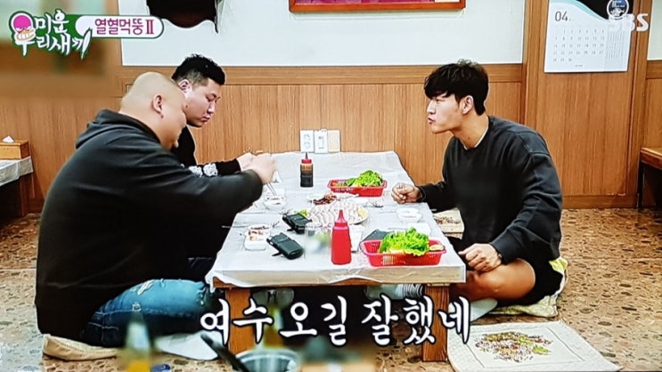  SBS 미운우리새끼 '김종국'편에 나온 여수 삼치 선어회 & 여수 가볼만한 곳