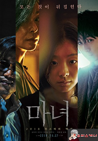  [무비스캐너] 마녀(The Witch : Part 1. The Subversion)