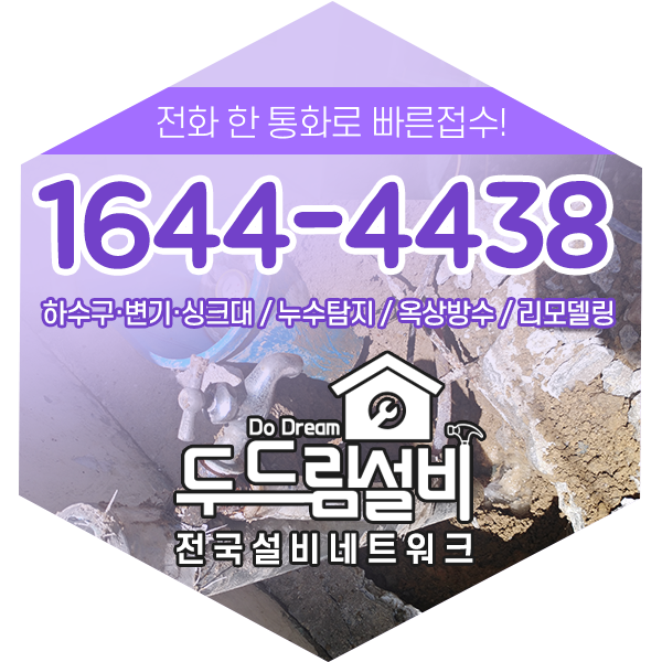  수원 옥상방수 이곳에서 했어요!
