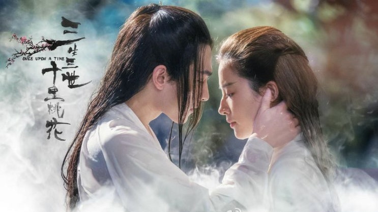  삼생삼세십리도화 영화Once upon a time2017-양양 유역비