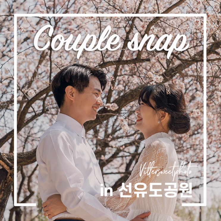  [서울스냅/커플스냅] 선유도 공원 커플 스냅 / 비러스윗포토 by. 비바지수