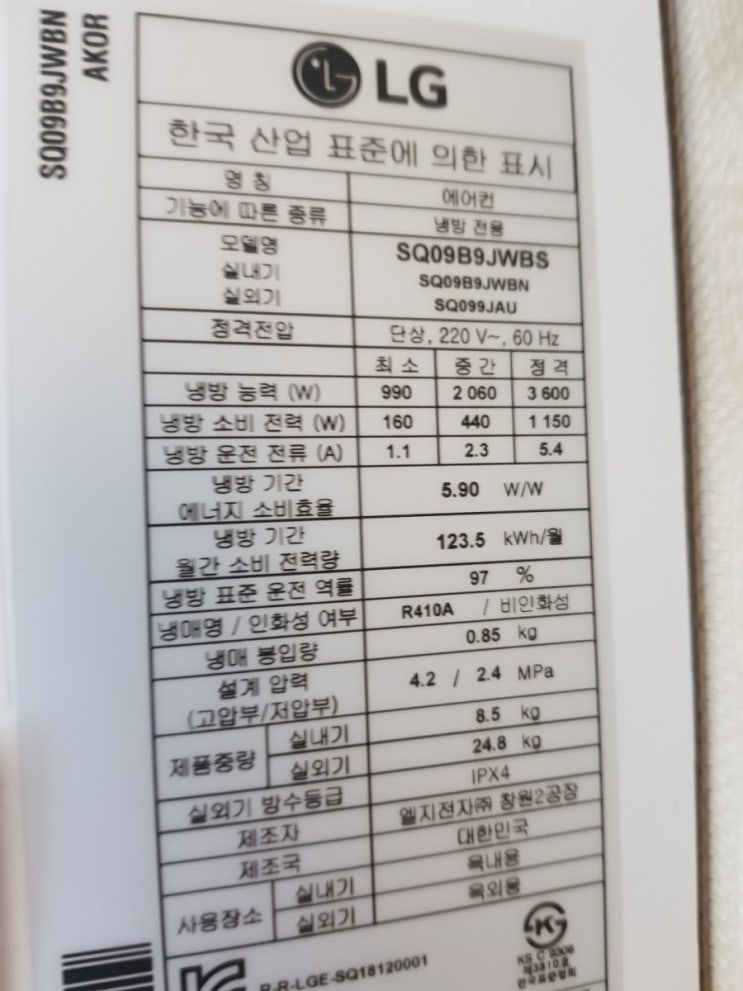  조금 아쉬운 LG 휘센 벽걸이 에어컨 SQ09B9JWBS