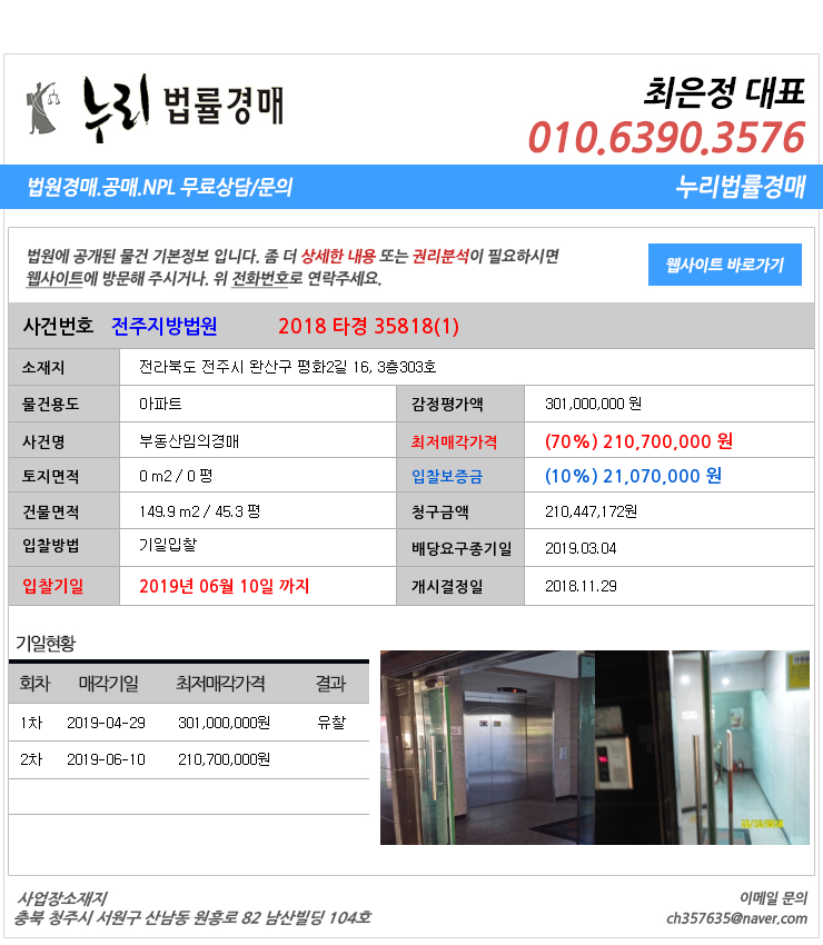  전북전주시 완산구아파트법원경매 전라북도 전주시 완산구 평화2길 16, 3층303호  법원경매
