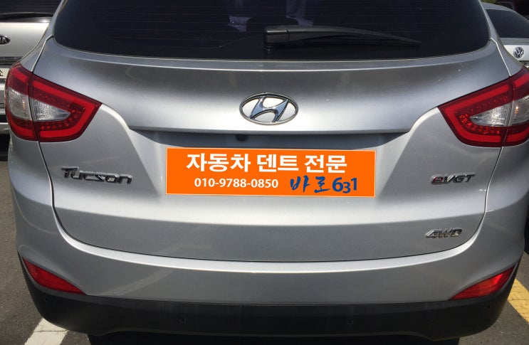  대전덴트 저렴한곳으로 오세요~~(문콕,찌그러진곳,무판금,무도색,외형복원)
