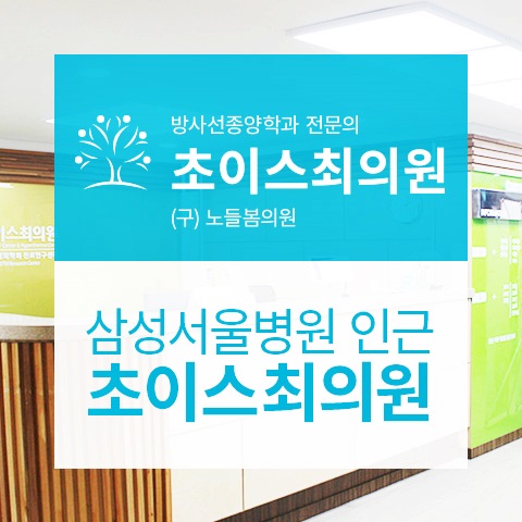 삼성병원인근암요양병원 위급상황에도 걱정마요