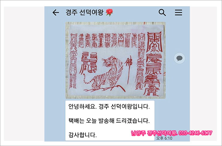  신통방통 용한점집  전화신점후기 남양주선덕여왕