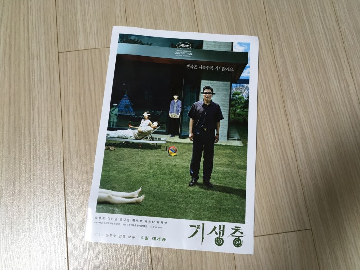  영화 기생충 오랜만에 몰입해서 봤다