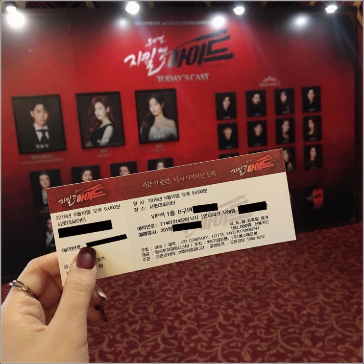  2019 뮤지컬 지킬앤하이드 관람 (전동석, 아이비)