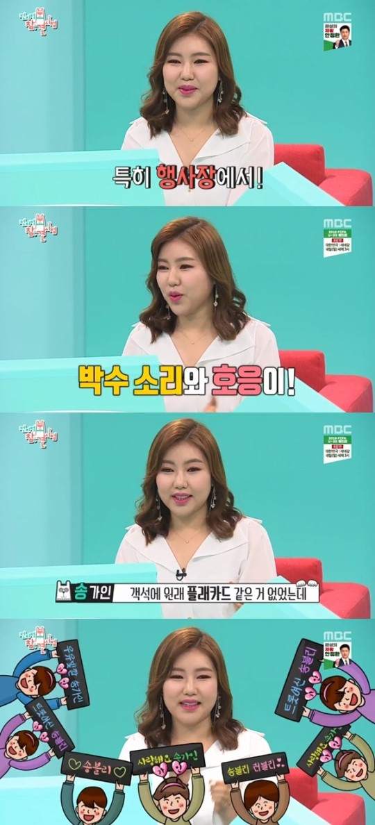 '전지적참견시점' 송가인 "최근 인기 실감…플래카드 생겼다" '전지적참견시점' 송가인 "최근 인기 실감…플래카드 생겼다"
