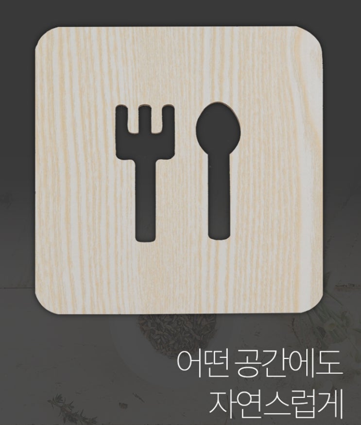  [주부판촉행사사은품] 포크 냄비받침대 책임지다