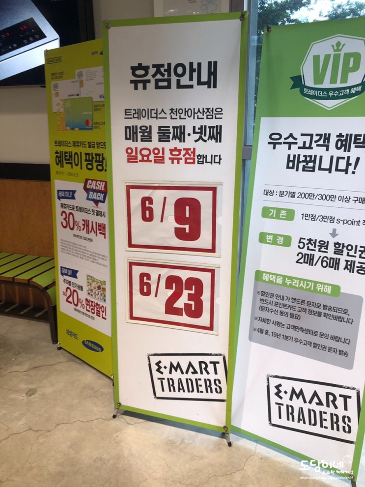  이마트트레이더스 천안아산점 오랜만에 방문했어요 (6월 휴뮤일)