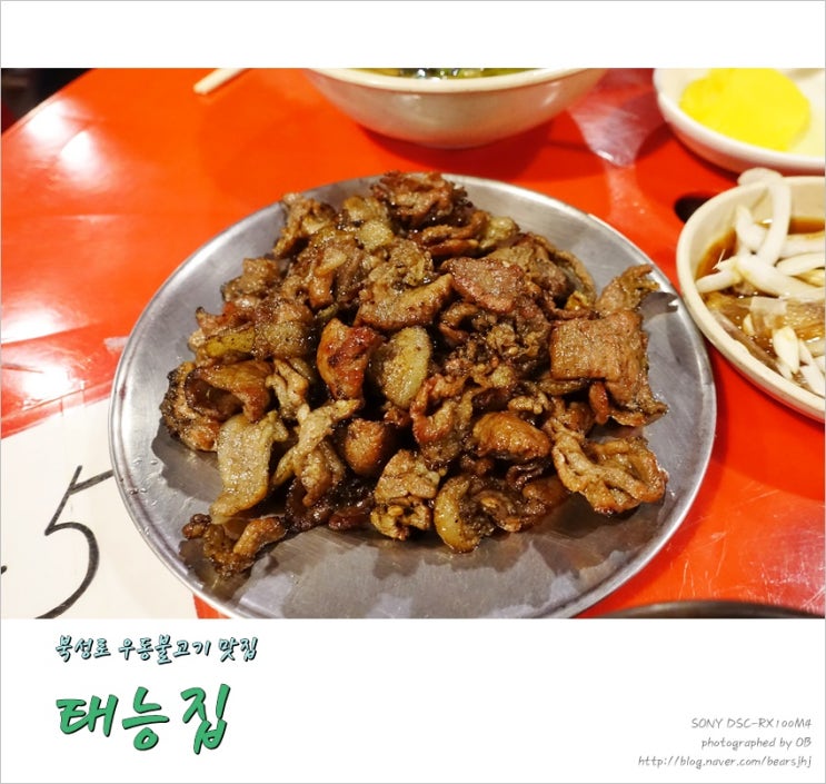  대구 북성로 맛집 삼대천왕 연탄불고기 태능집