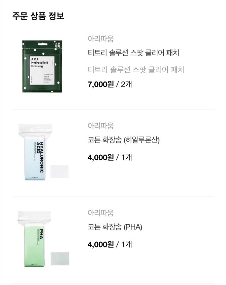  아리따움 세일기간동안 뷰포로 구매해봄