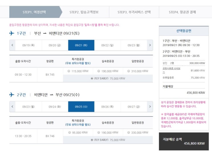  에어부산 특가(라오스 비엔티안)