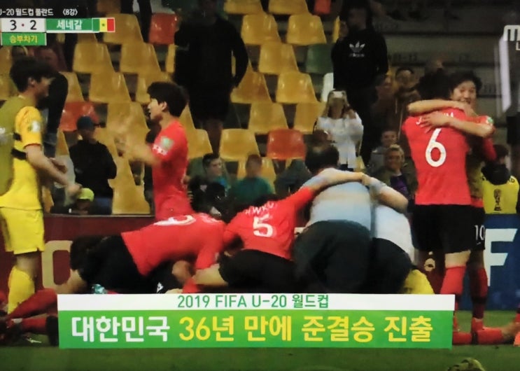  [190609]U-20월드컵 대한민국VS세네갈 8강전