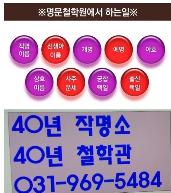  명문철학원.작명소/은평구 은평 파주시 김포시 의정부시 인천시 부천시 작명