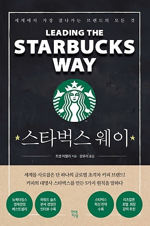  북 씽크 - 스타벅스 웨이