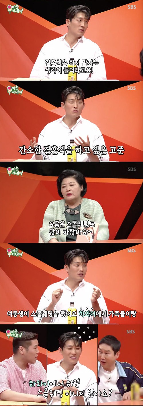<미운 우리 새끼> 스페셜MC 고준 2편 <미운 우리 새끼> 스페셜MC 고준 2편