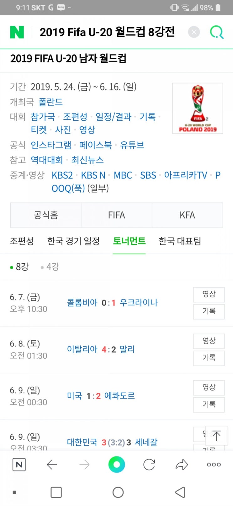  2019 Fifa U-20 월드컵 8강전/VAR의 역할/멋진 선수란/우리반 배구 결승전에서 승리한 이유