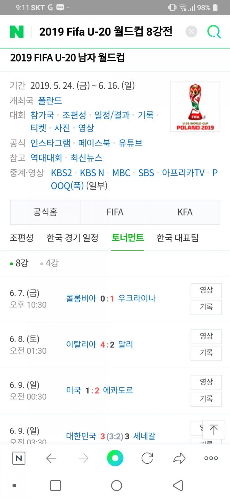 2019 Fifa U-20 월드컵 8강전/VAR의 역할/멋진 선수란/우리반 배구 결승전에서 승리한 이유