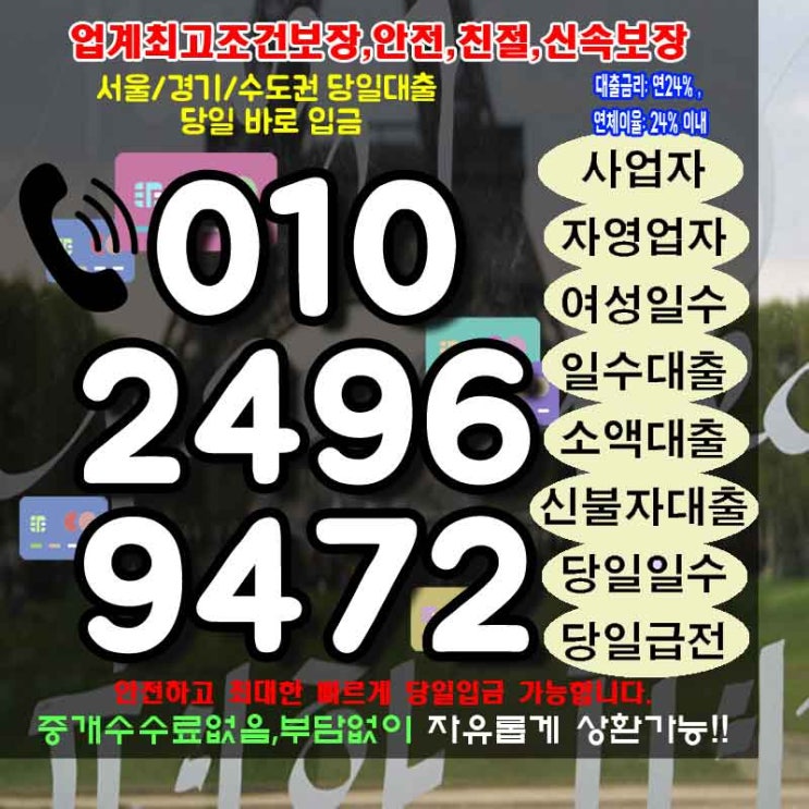  급전 서초구개인돈대출 서초일수 중요내용입니다.