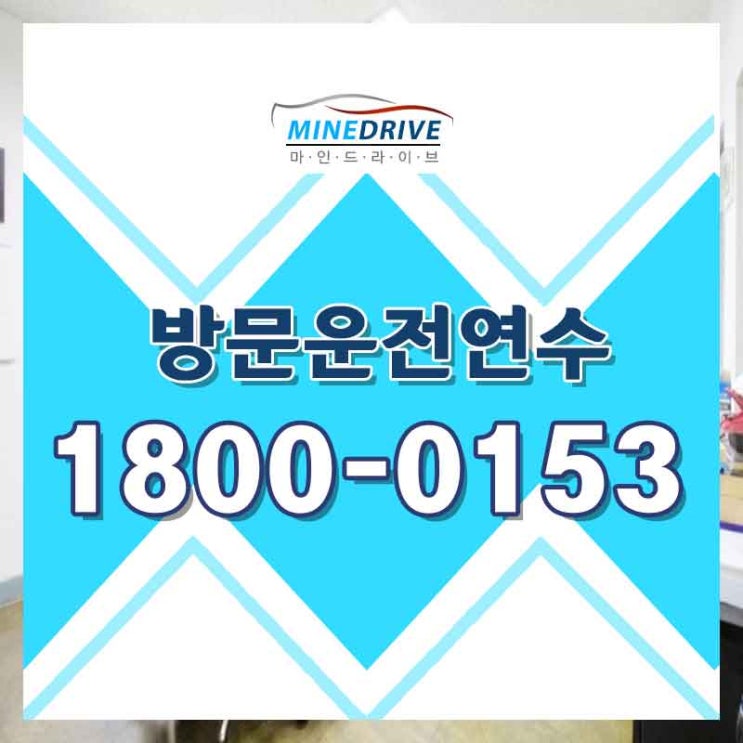  송파구운전연수 성북구장롱면허 당당하게?운전하게 되었어요~