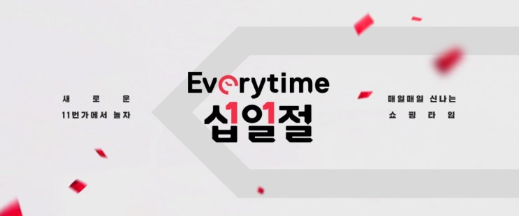  11번가 월간십일절 LG전자 할인 받아 여름철 피부관리 해요